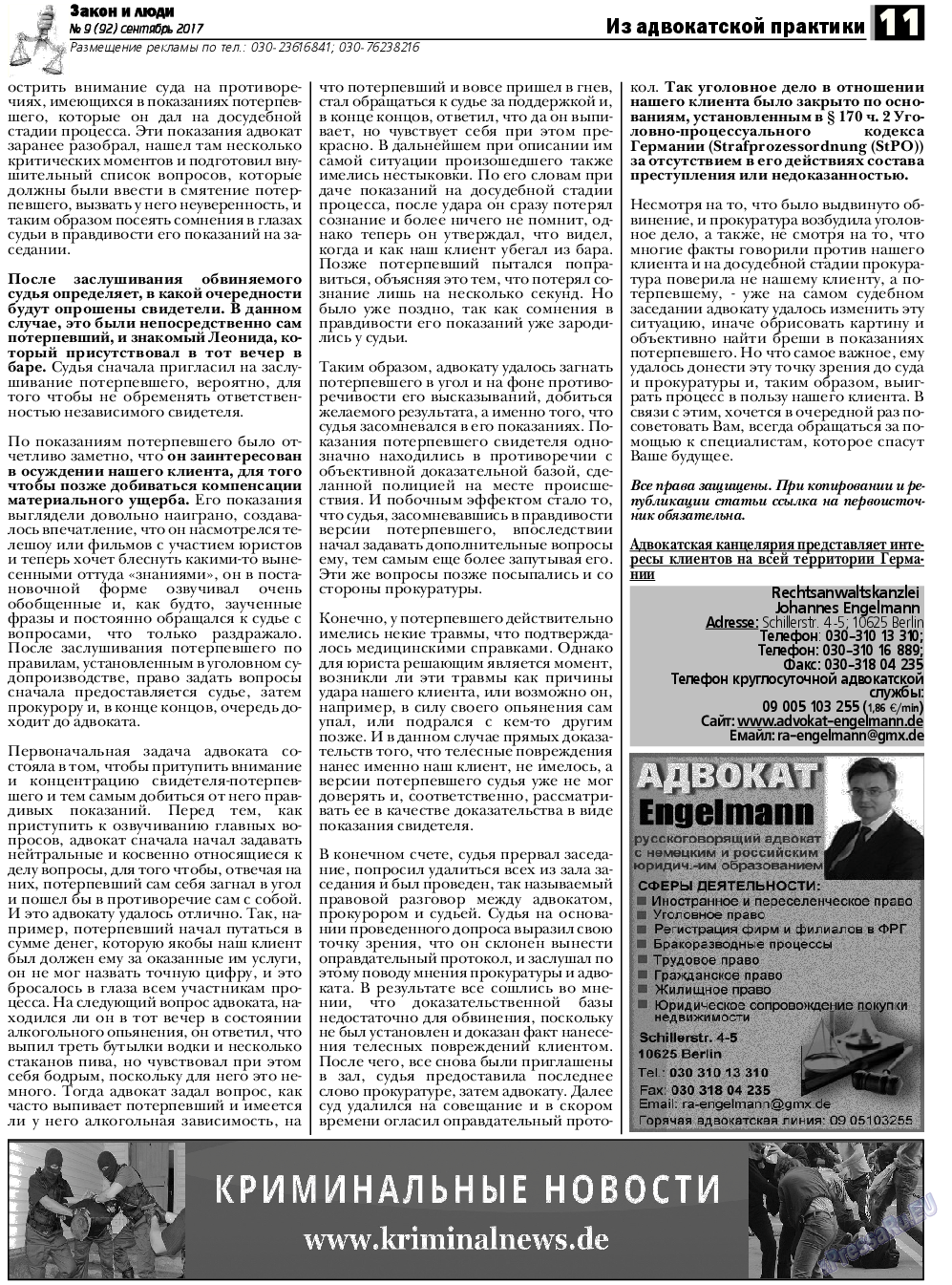Закон и люди, газета. 2017 №9 стр.11