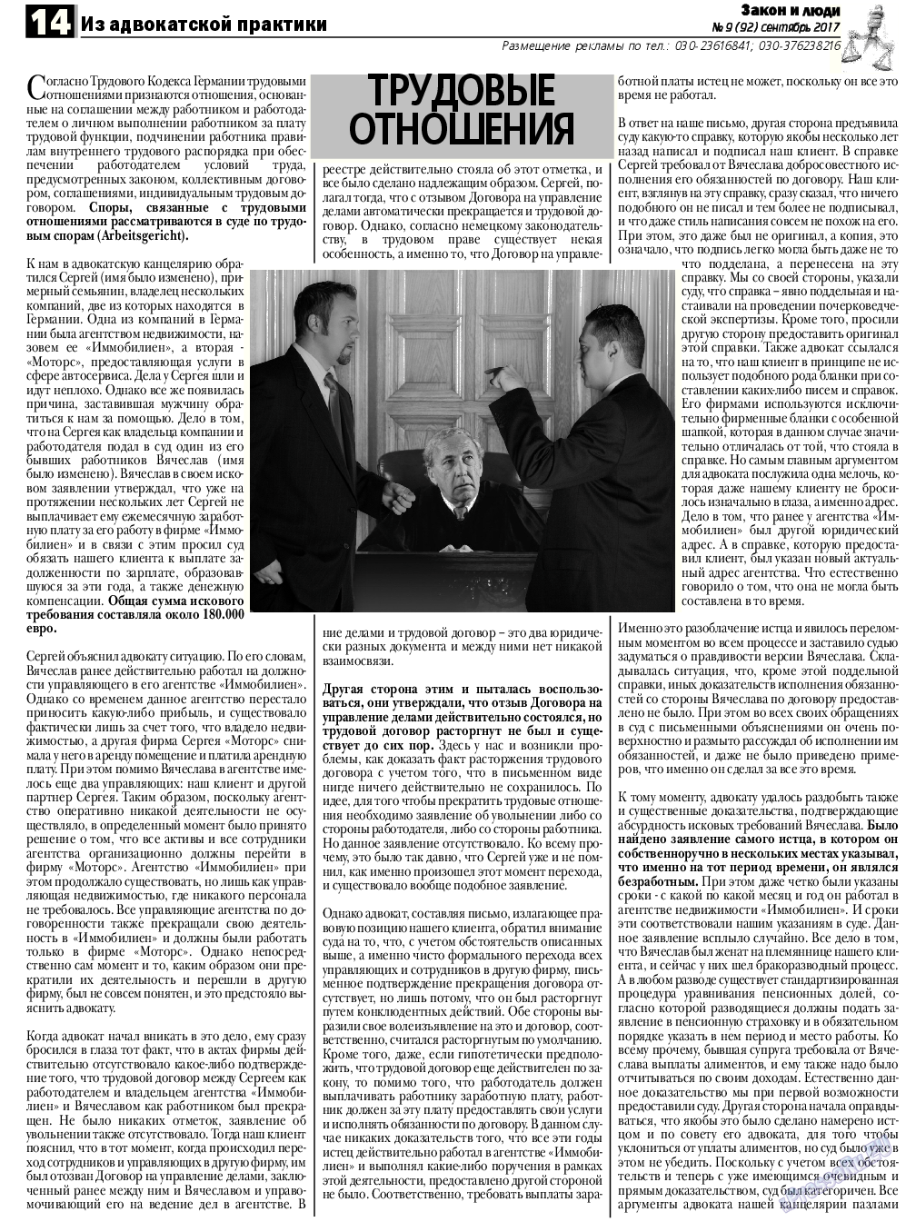 Закон и люди, газета. 2017 №9 стр.14