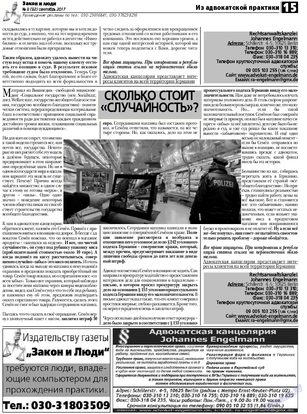 Закон и люди, газета. 2017 №9 стр.15