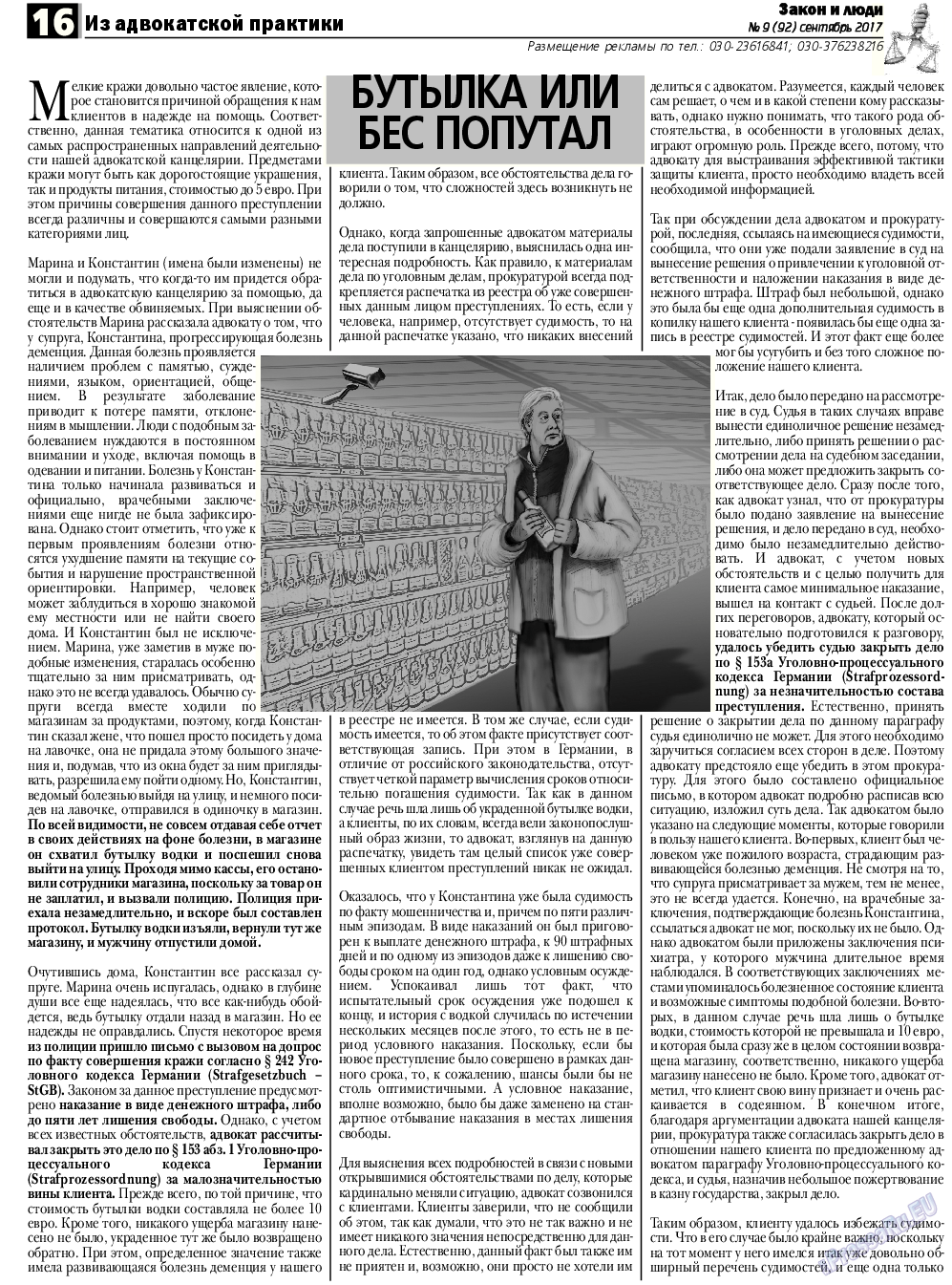 Закон и люди, газета. 2017 №9 стр.16