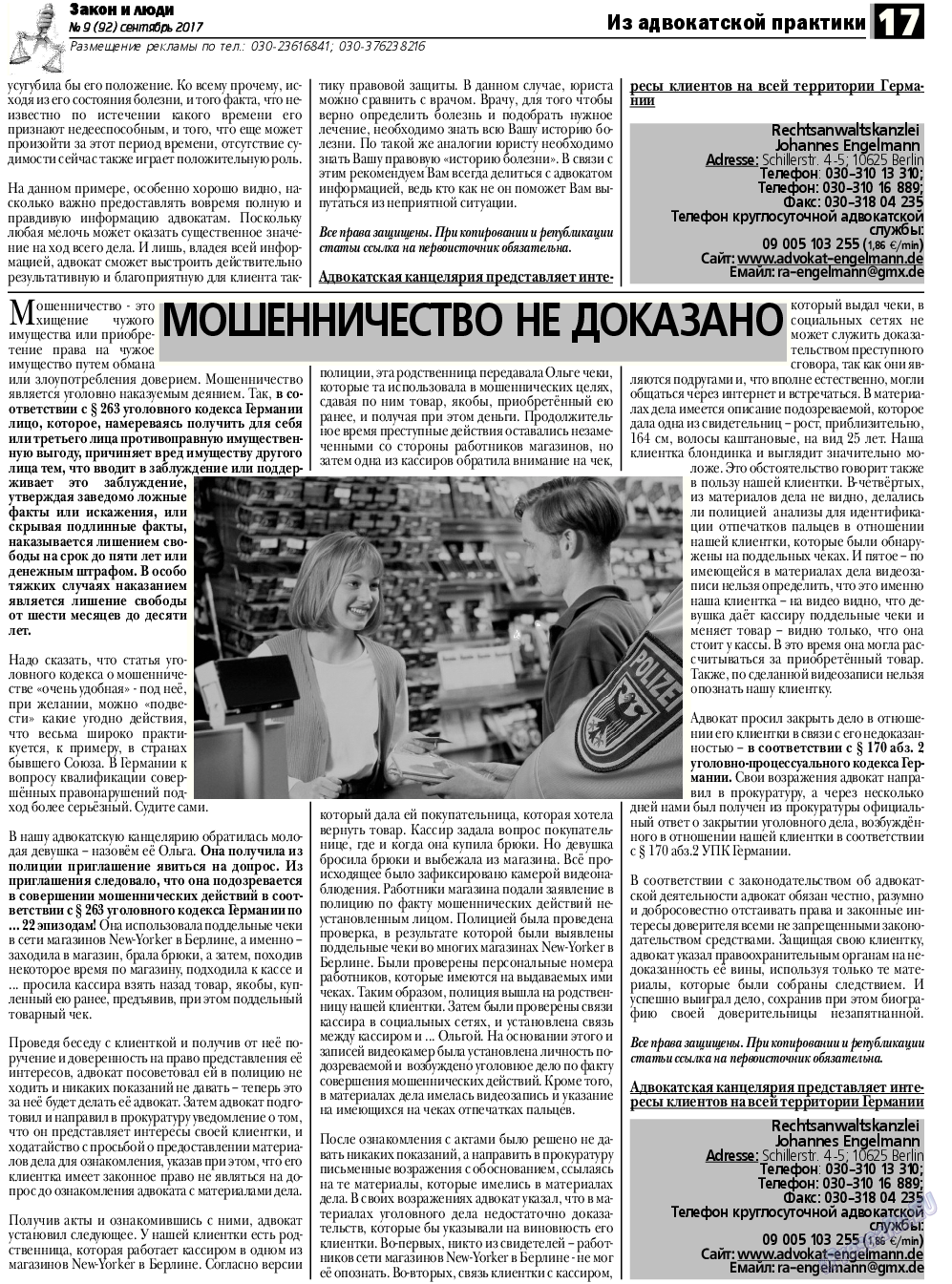 Закон и люди, газета. 2017 №9 стр.17