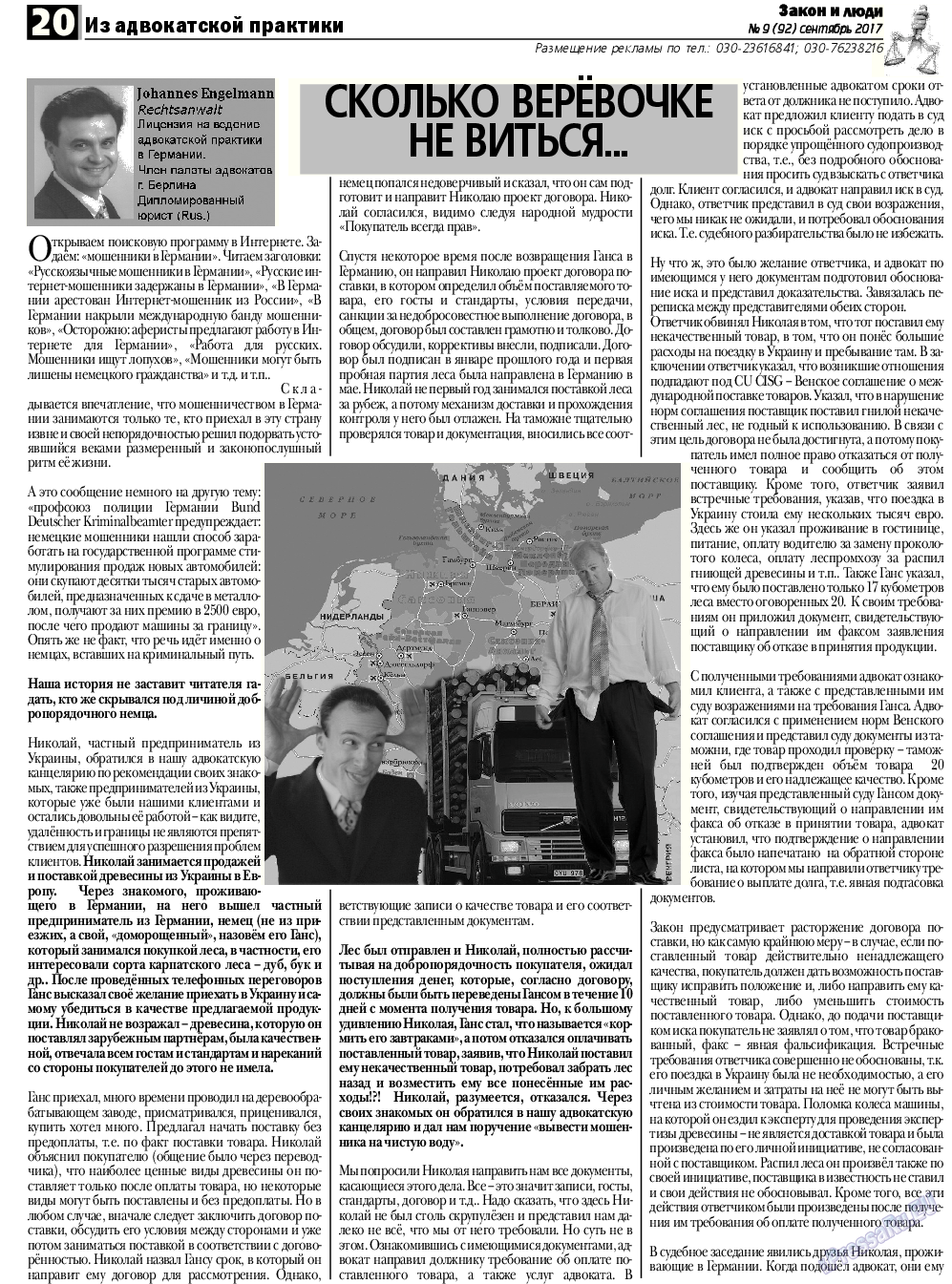 Закон и люди, газета. 2017 №9 стр.20