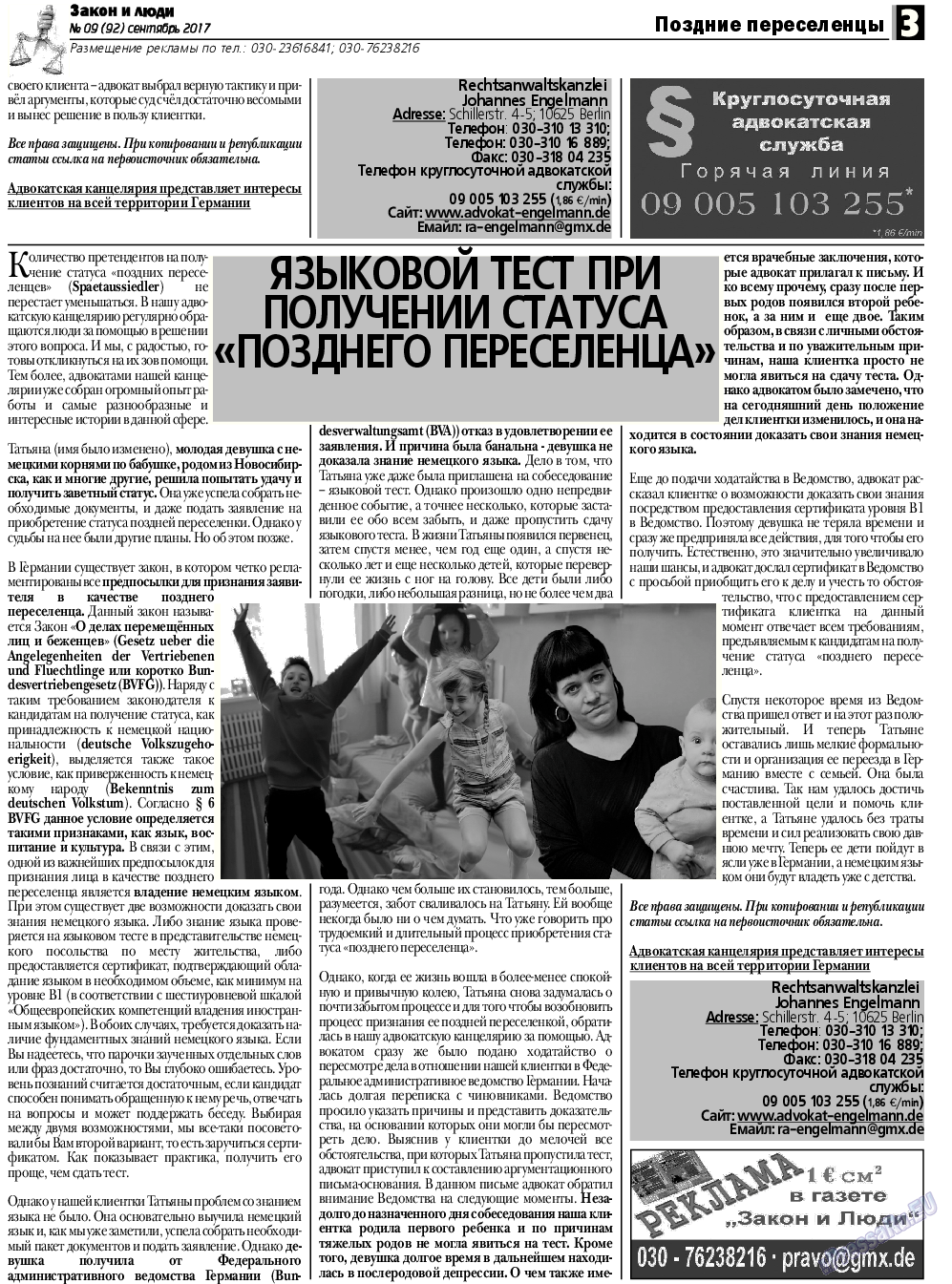 Закон и люди, газета. 2017 №9 стр.3