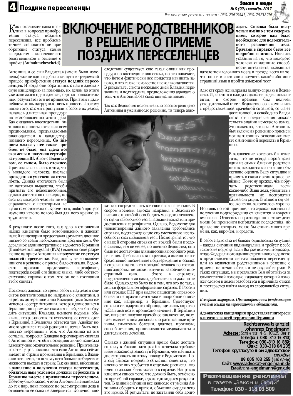 Закон и люди, газета. 2017 №9 стр.4