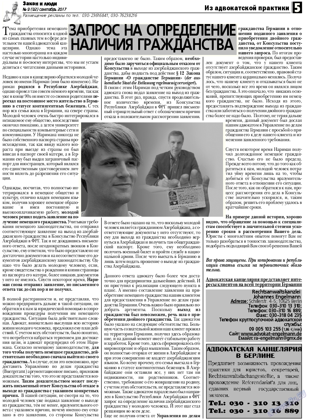Закон и люди, газета. 2017 №9 стр.5