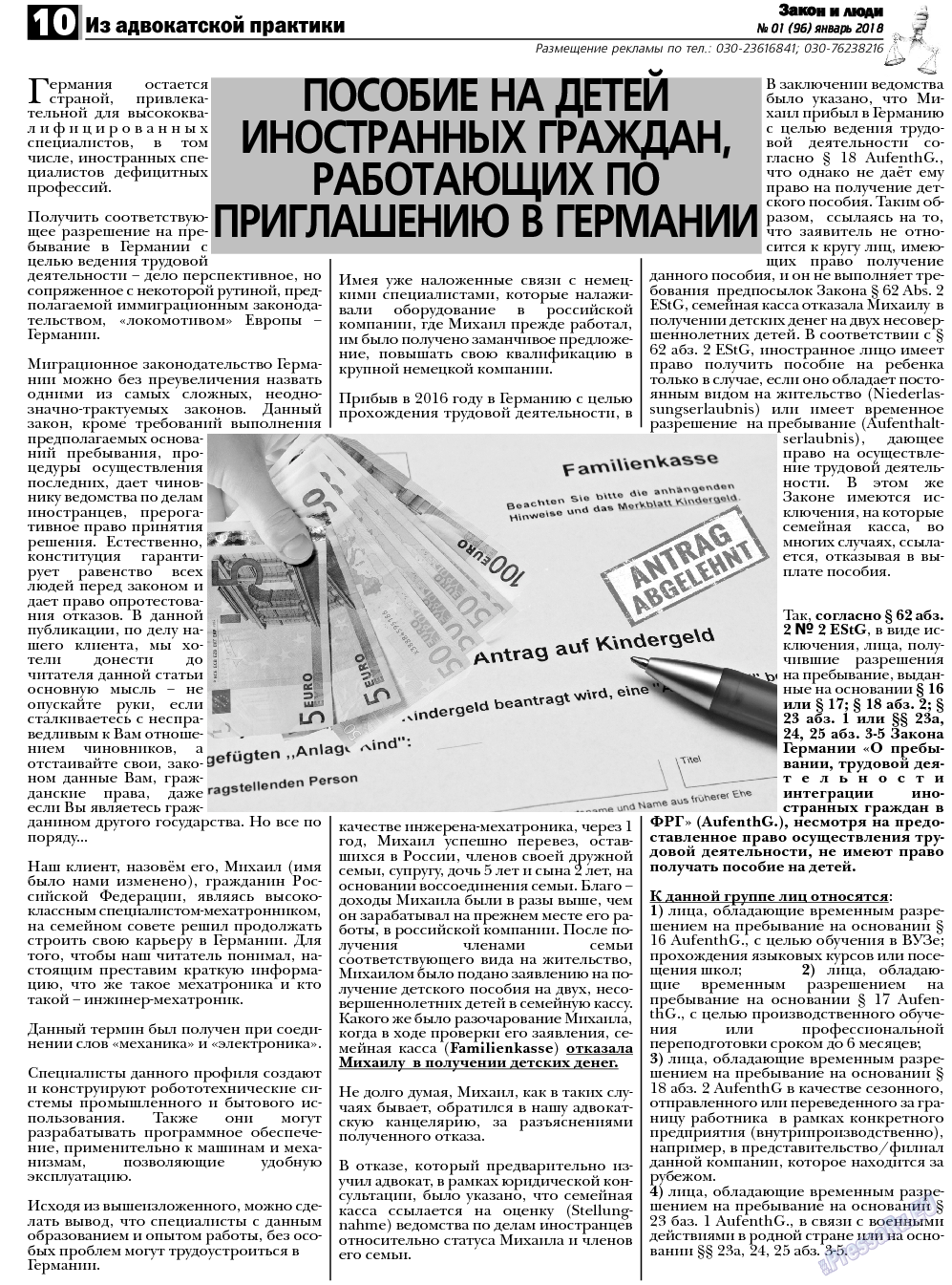 Закон и люди, газета. 2018 №1 стр.10