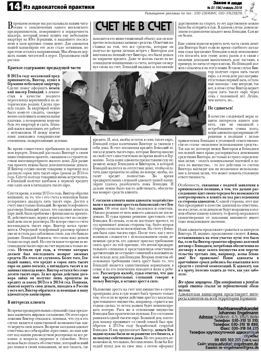Закон и люди, газета. 2018 №1 стр.14