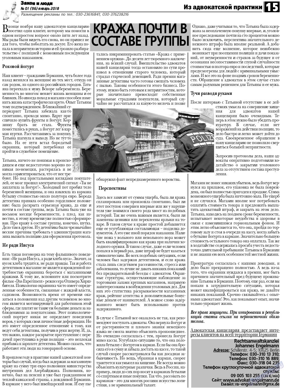 Закон и люди, газета. 2018 №1 стр.15