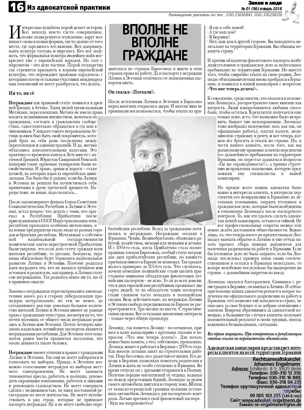 Закон и люди, газета. 2018 №1 стр.16