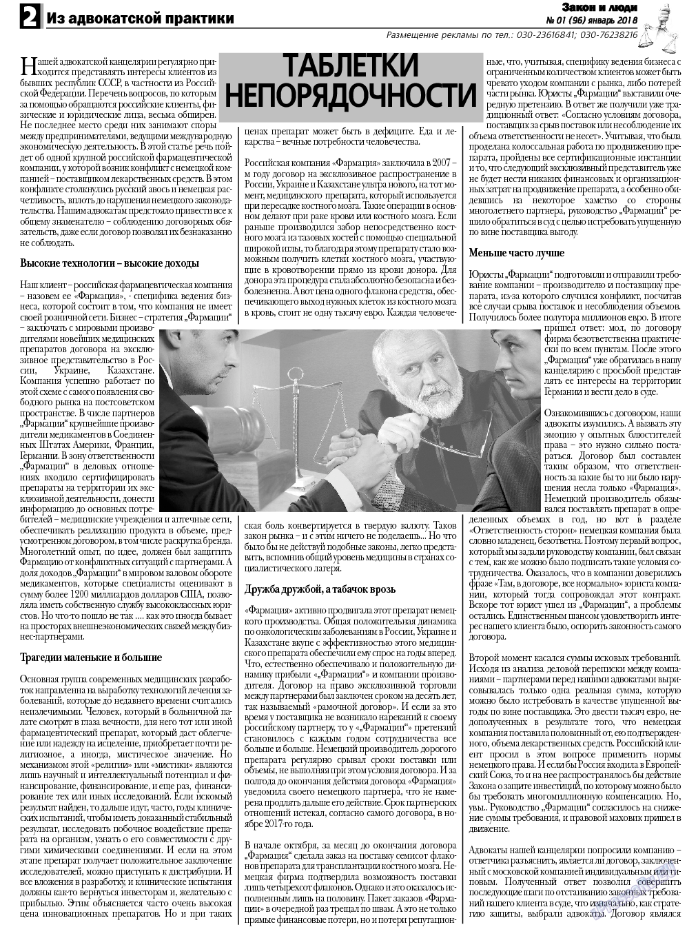 Закон и люди, газета. 2018 №1 стр.2