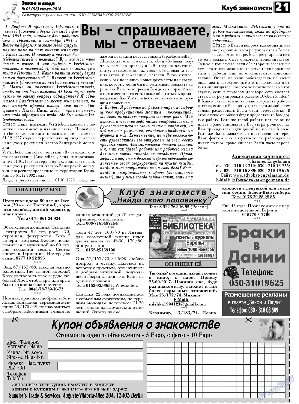 Закон и люди, газета. 2018 №1 стр.21
