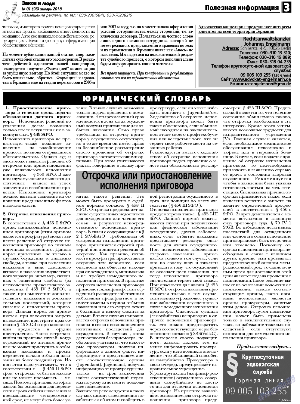 Закон и люди, газета. 2018 №1 стр.3