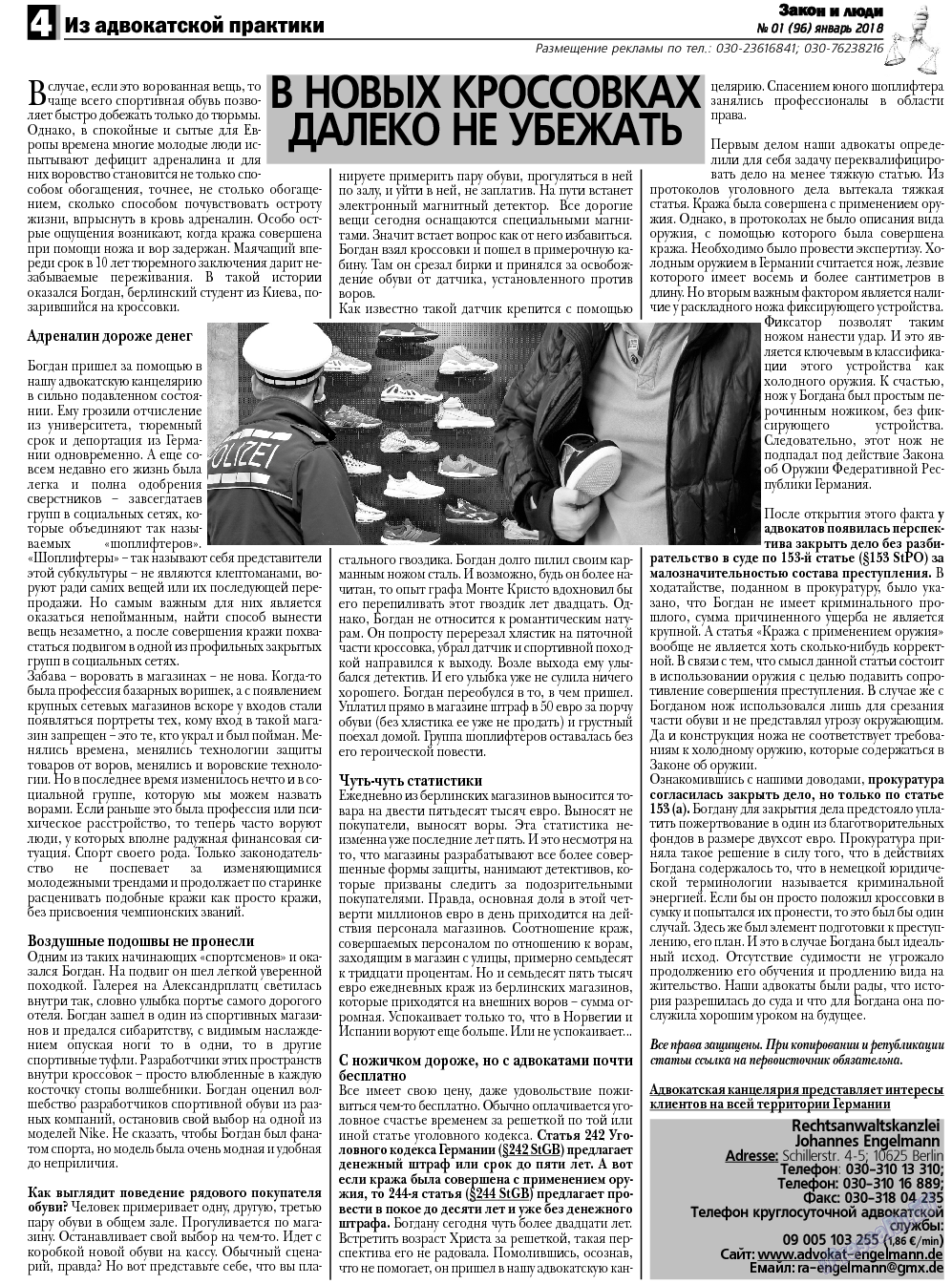 Закон и люди, газета. 2018 №1 стр.4