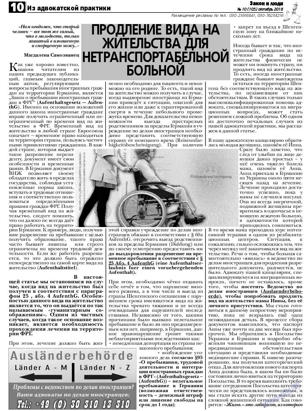 Закон и люди, газета. 2018 №10 стр.10