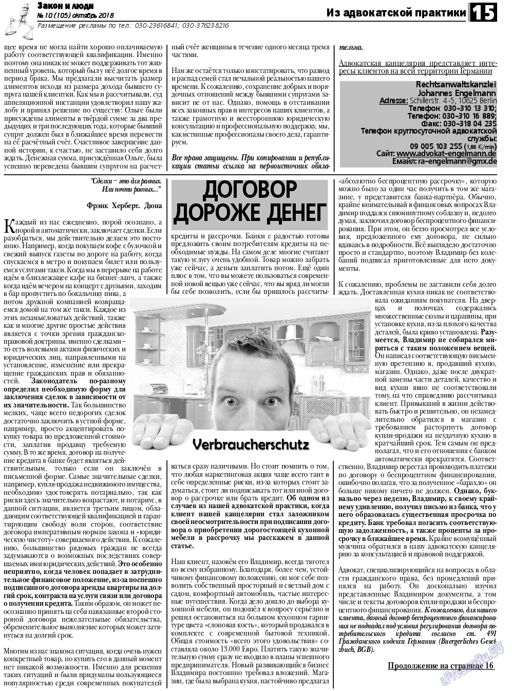 Закон и люди, газета. 2018 №10 стр.15