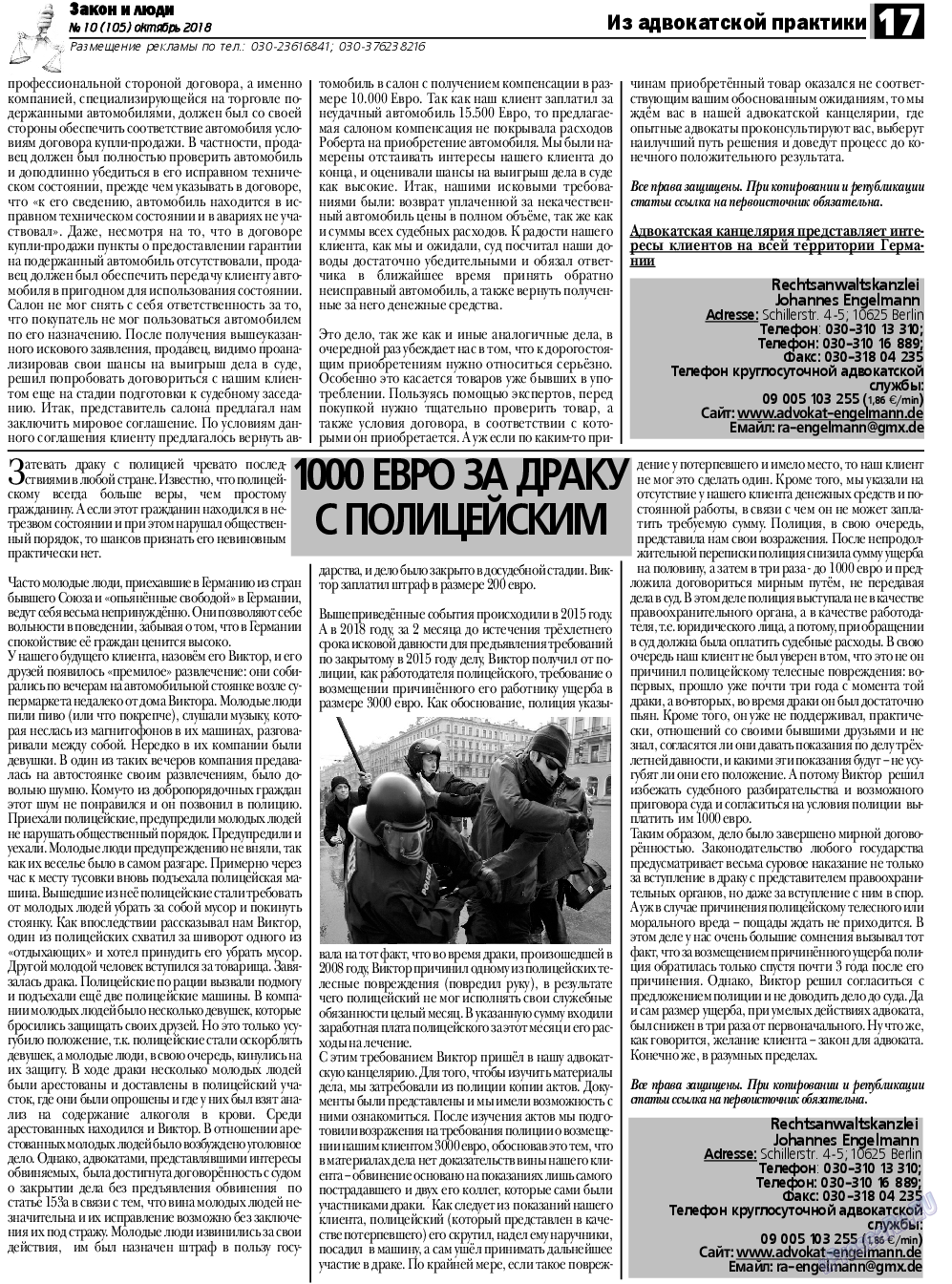 Закон и люди, газета. 2018 №10 стр.17