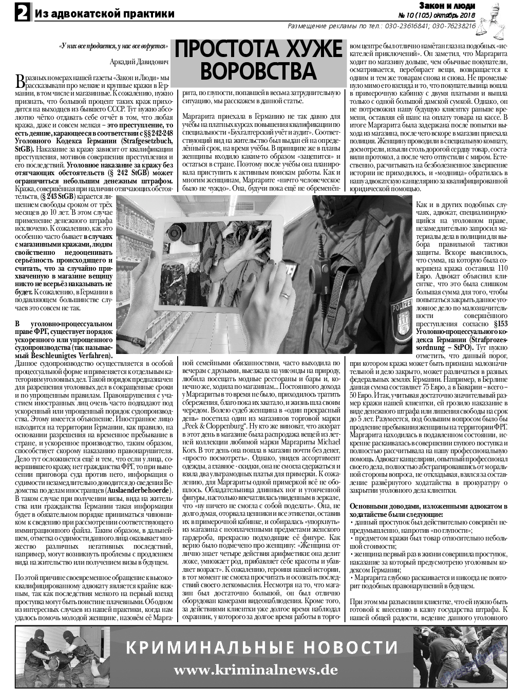 Закон и люди, газета. 2018 №10 стр.2