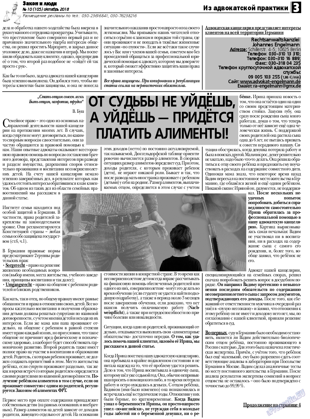 Закон и люди, газета. 2018 №10 стр.3