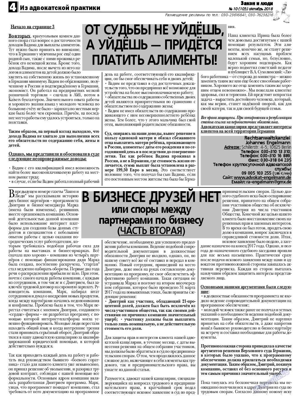 Закон и люди, газета. 2018 №10 стр.4