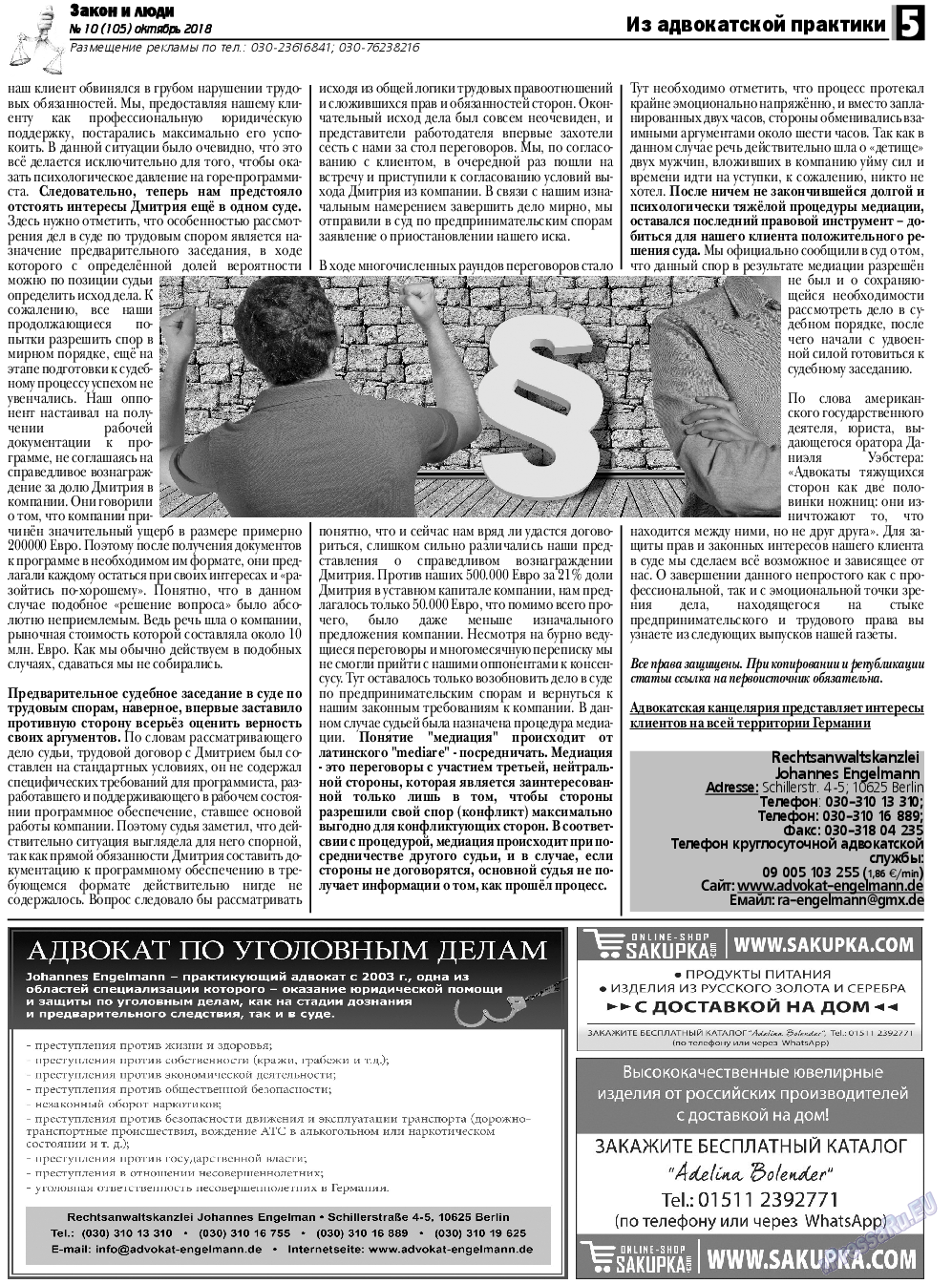 Закон и люди, газета. 2018 №10 стр.5