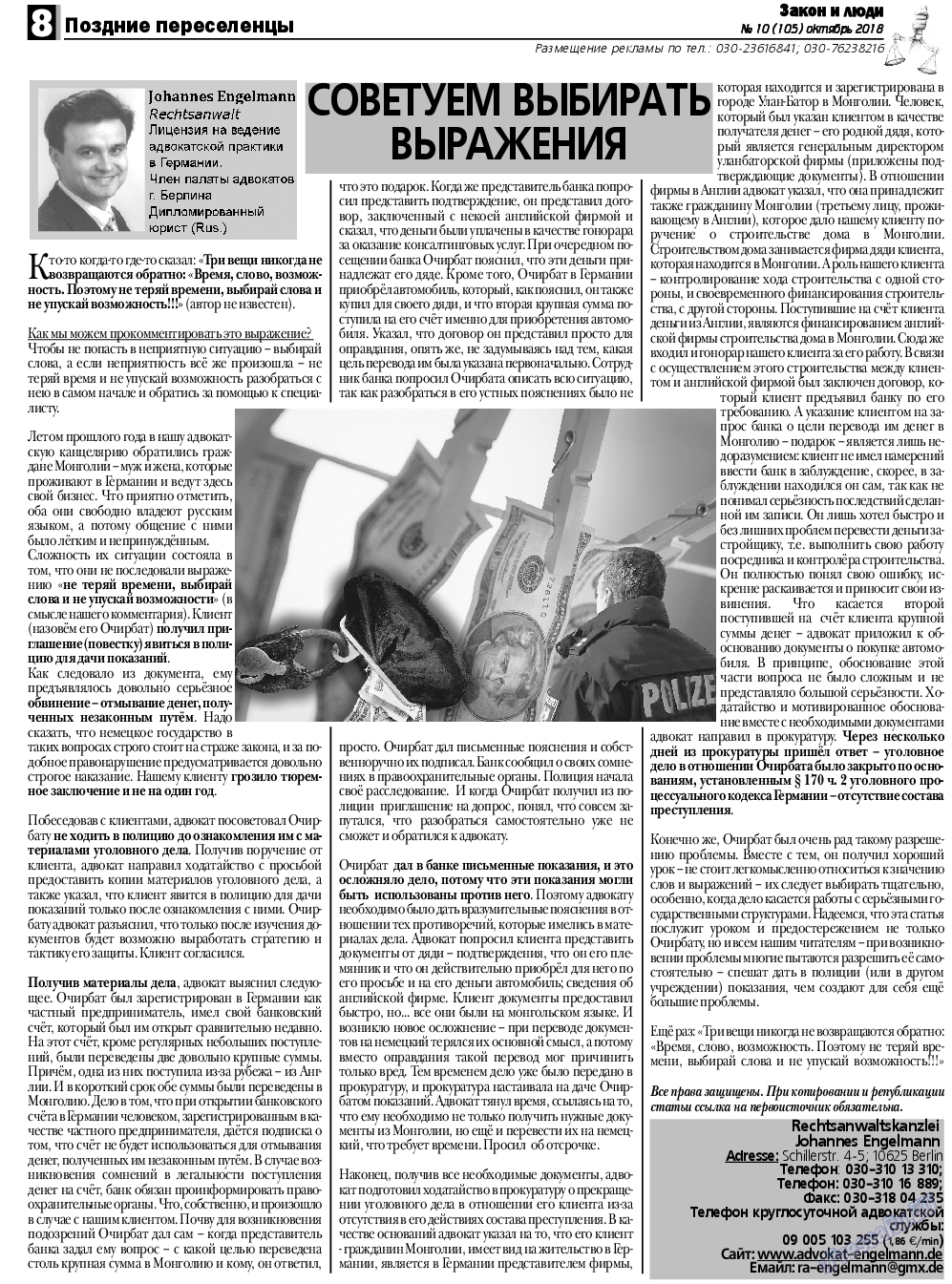 Закон и люди, газета. 2018 №10 стр.8