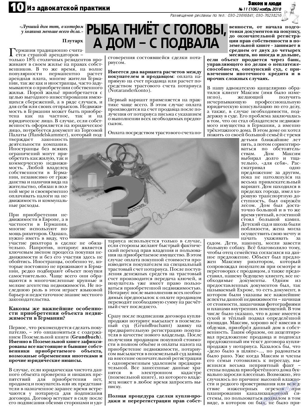 Закон и люди, газета. 2018 №11 стр.10
