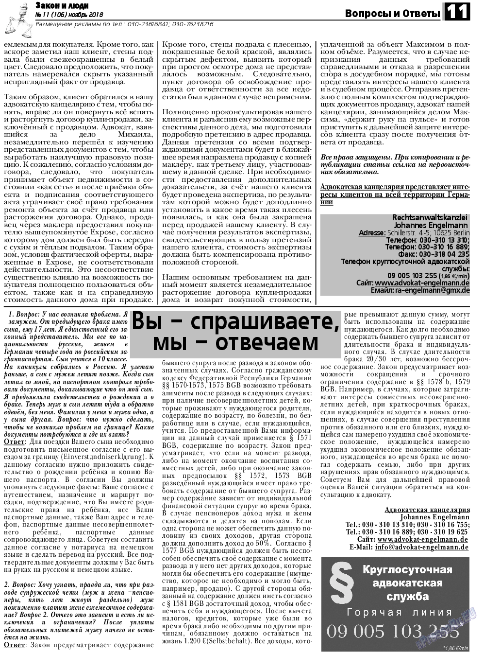Закон и люди, газета. 2018 №11 стр.11
