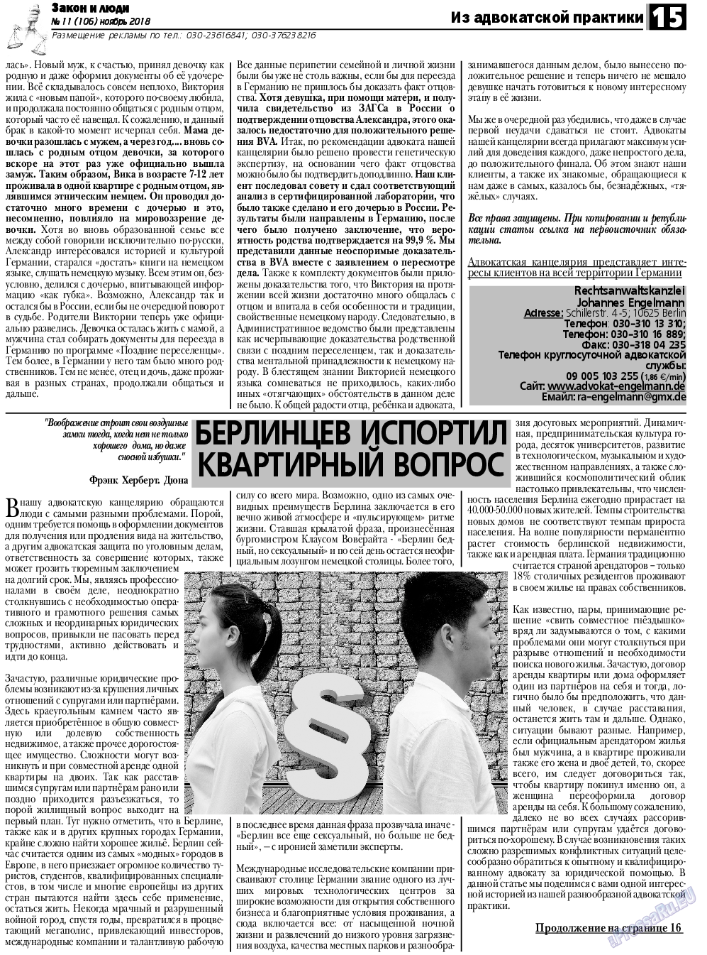 Закон и люди, газета. 2018 №11 стр.15