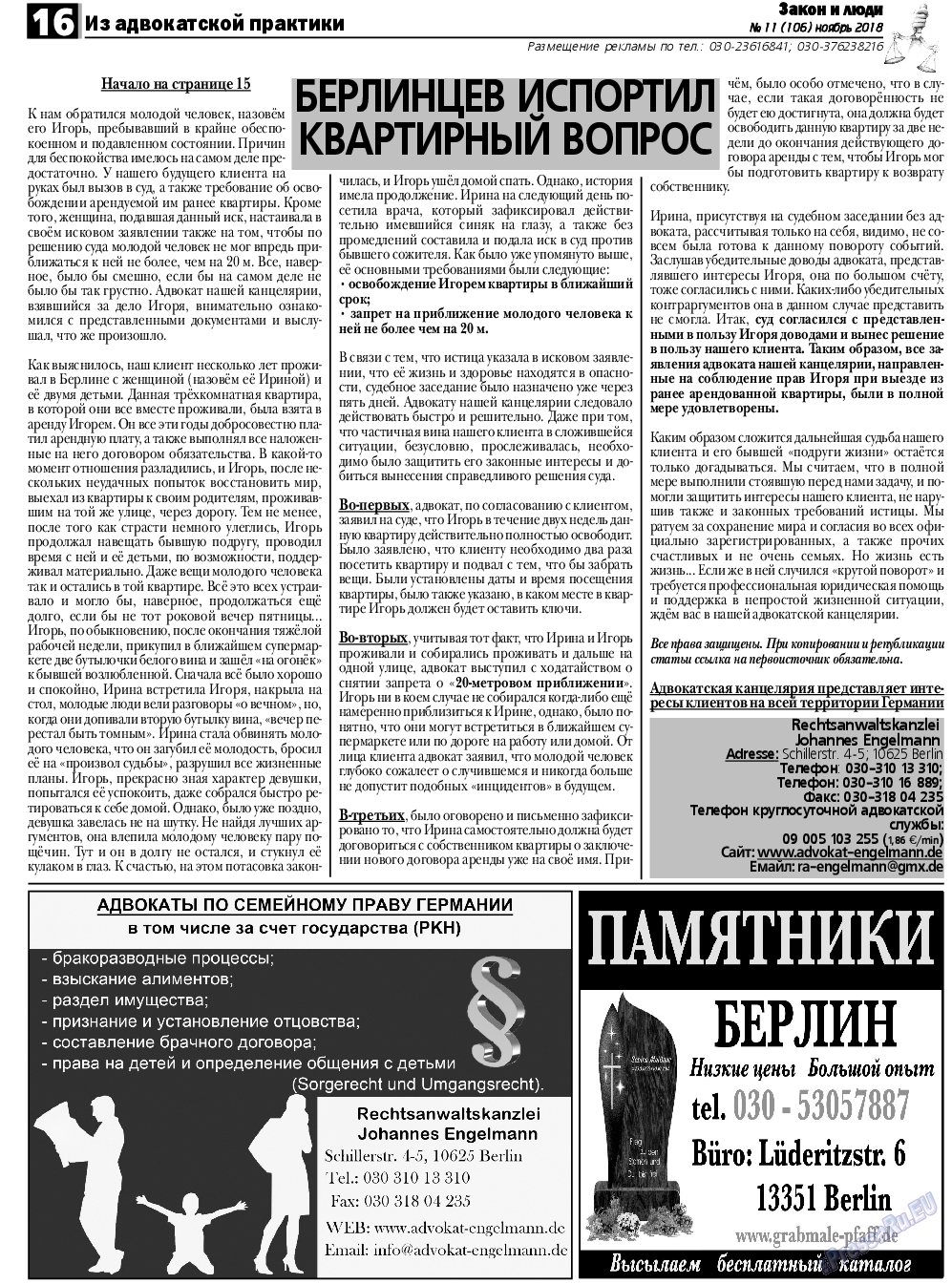 Закон и люди, газета. 2018 №11 стр.16