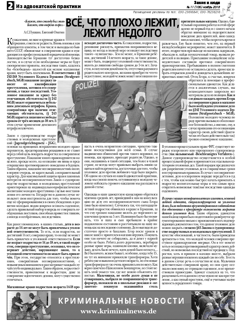 Закон и люди, газета. 2018 №11 стр.2