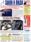 Zakon i ludi (Zeitung) Zakon i ludi (Zeitung)