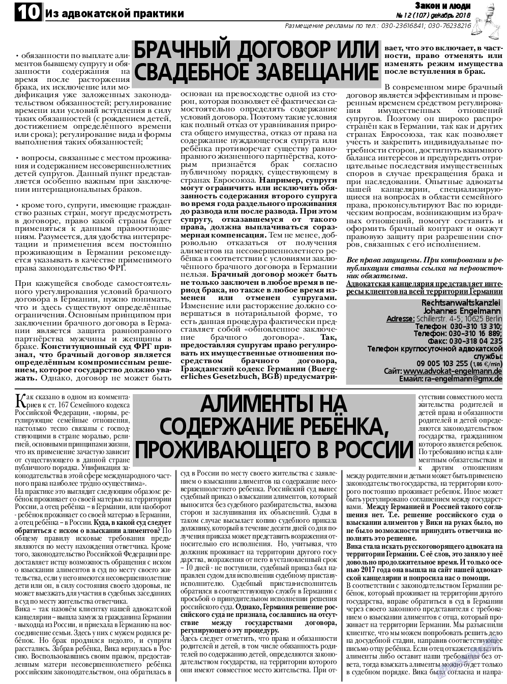 Закон и люди, газета. 2018 №12 стр.10