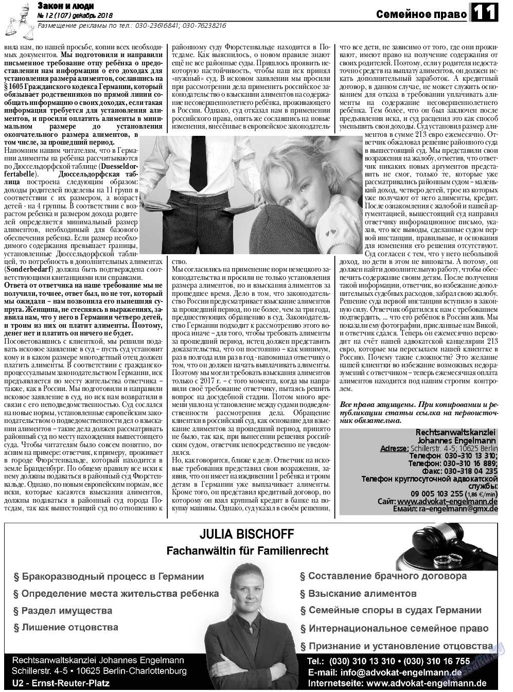 Закон и люди, газета. 2018 №12 стр.11