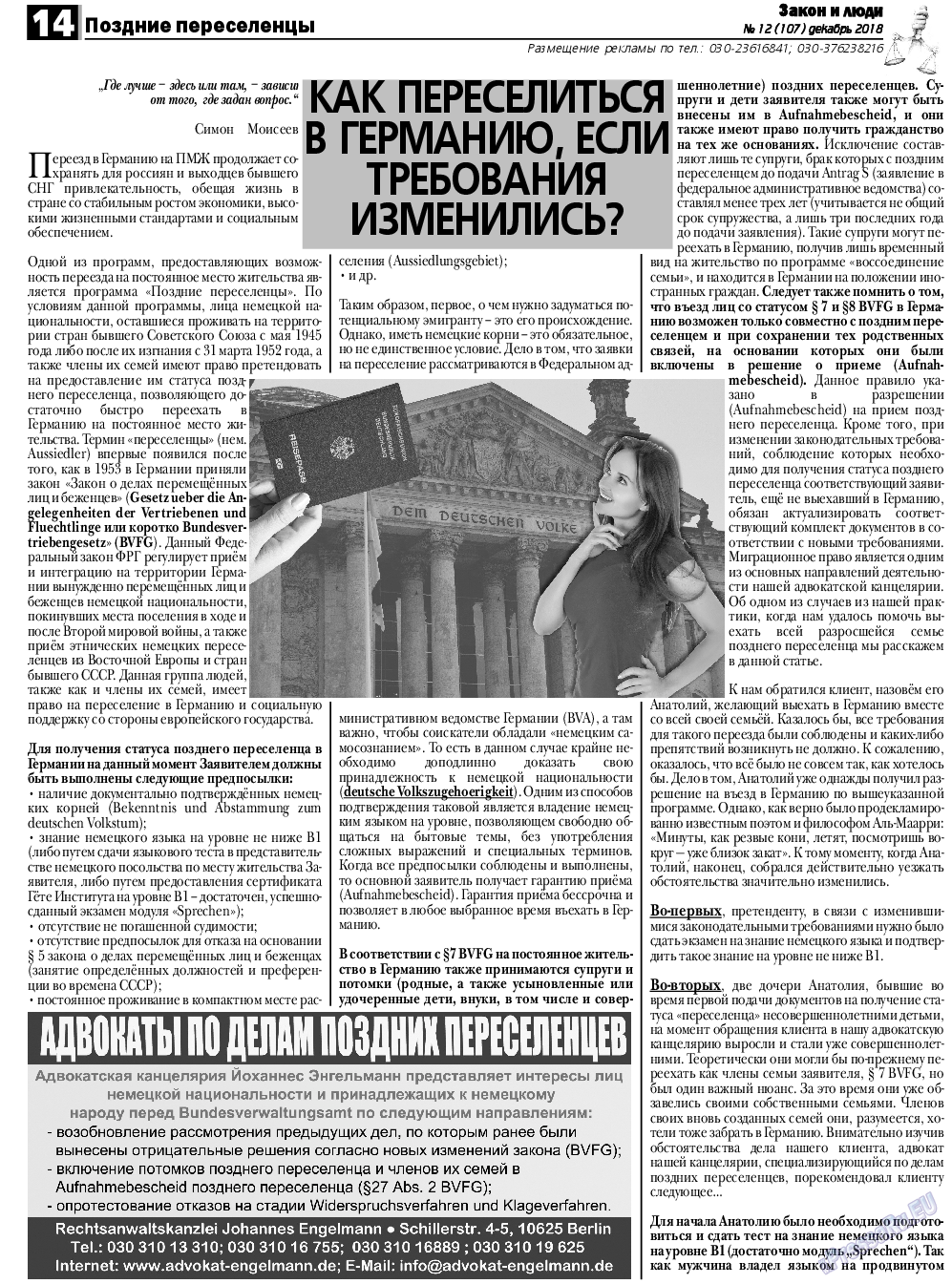Закон и люди, газета. 2018 №12 стр.14
