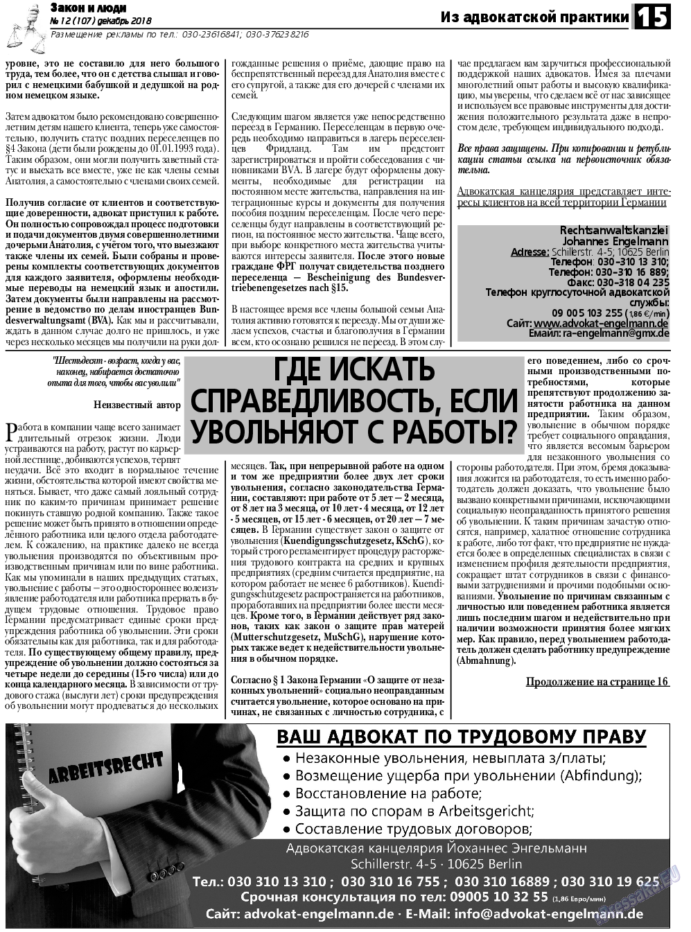 Закон и люди, газета. 2018 №12 стр.15