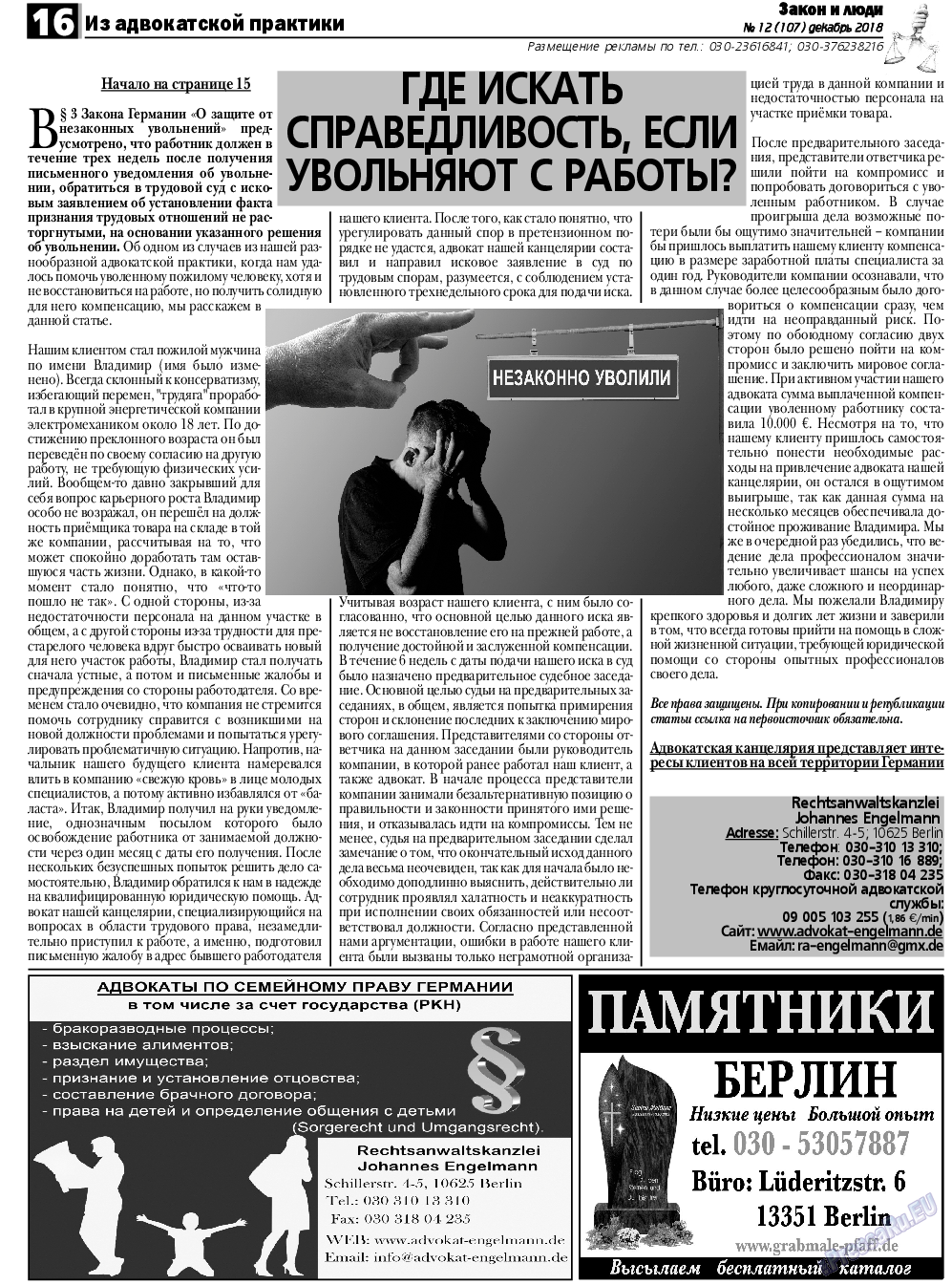 Закон и люди, газета. 2018 №12 стр.16