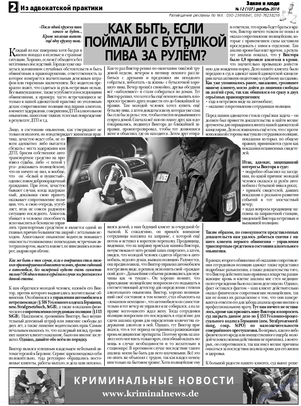 Закон и люди, газета. 2018 №12 стр.2