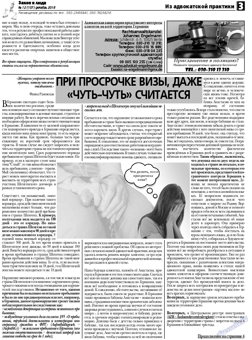 Закон и люди, газета. 2018 №12 стр.3