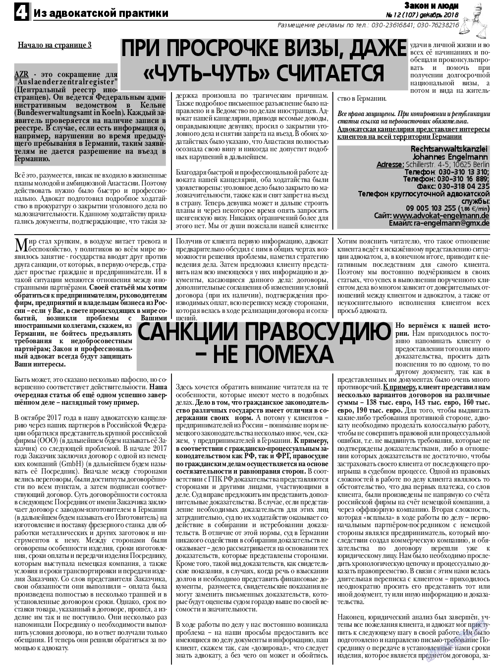 Закон и люди, газета. 2018 №12 стр.4