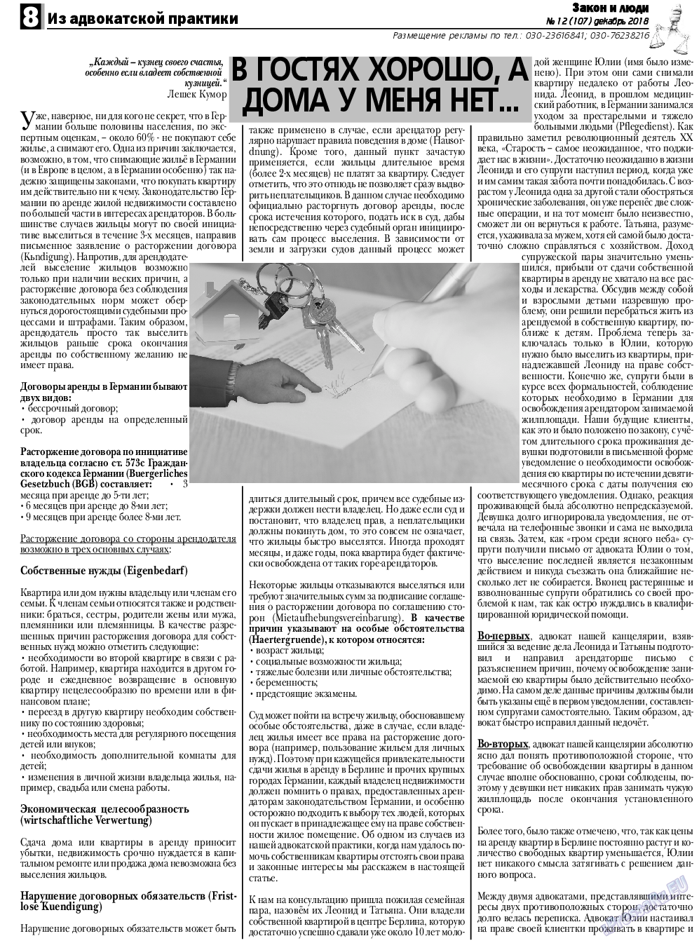 Закон и люди, газета. 2018 №12 стр.8