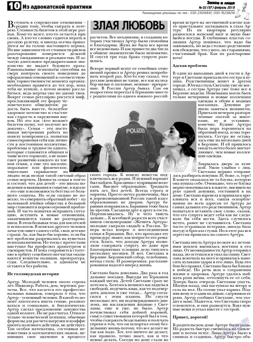 Закон и люди, газета. 2018 №2 стр.10