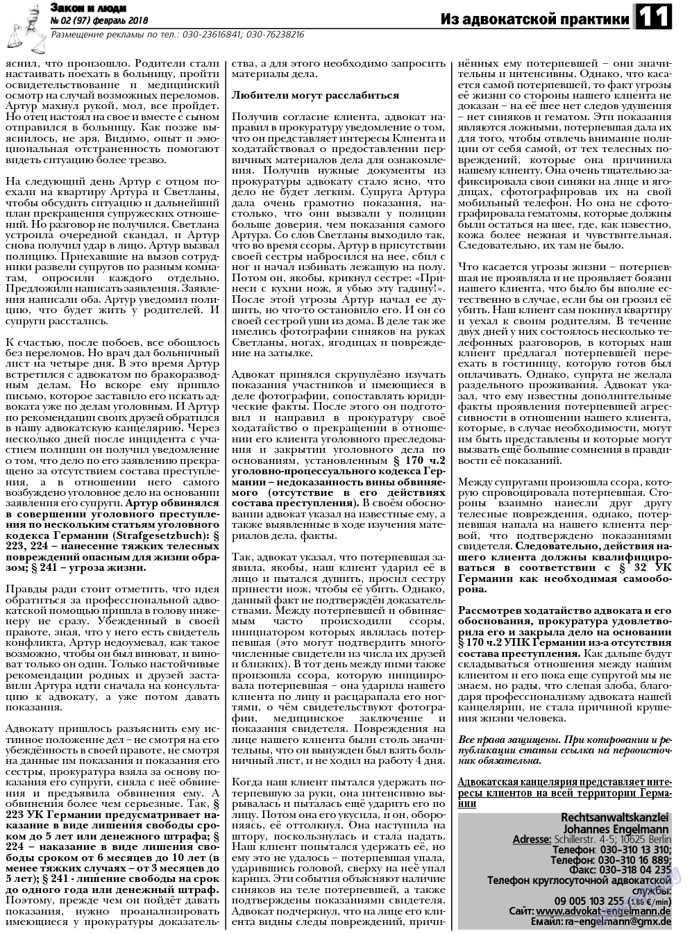 Закон и люди, газета. 2018 №2 стр.11