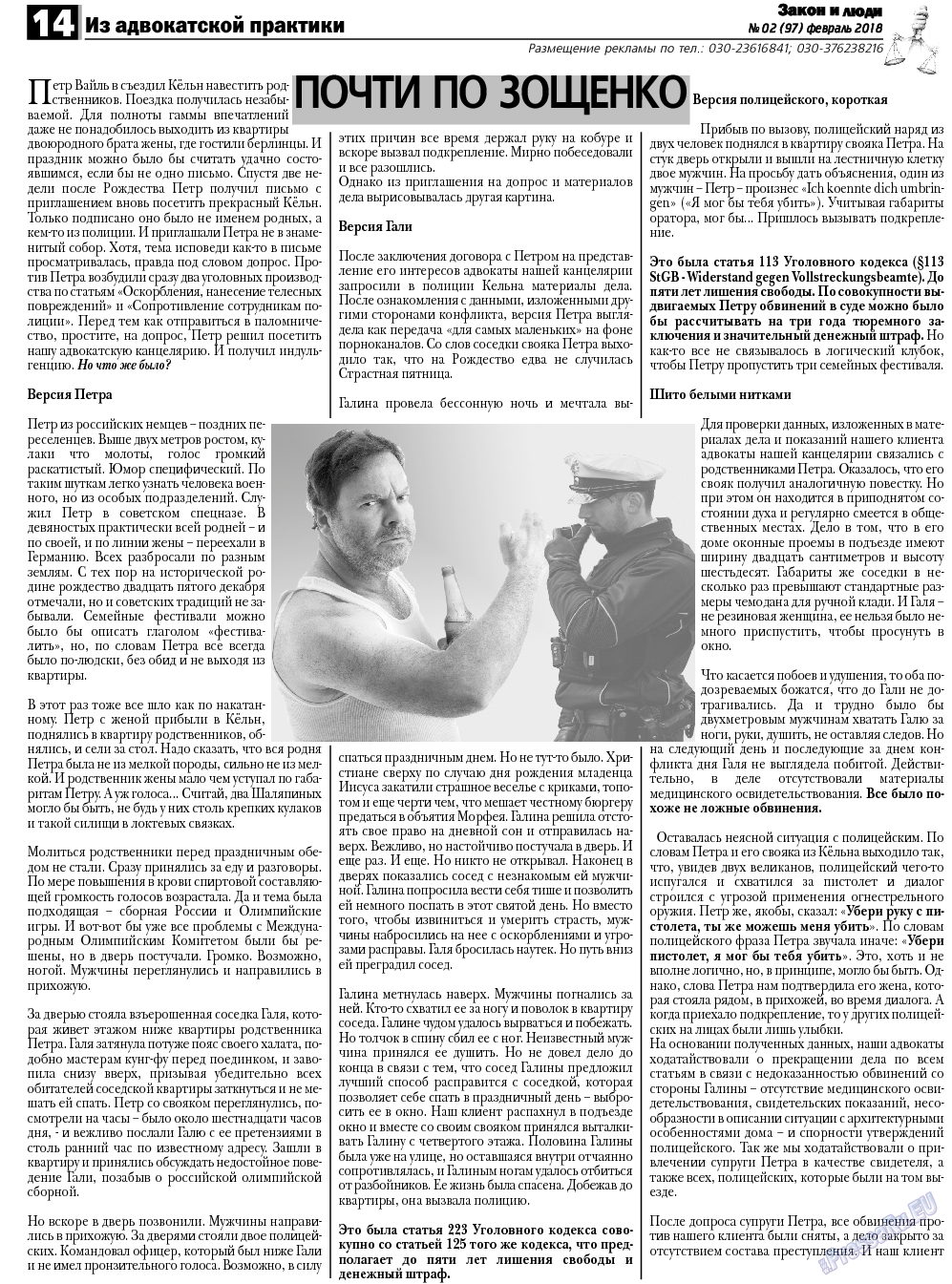 Закон и люди, газета. 2018 №2 стр.14
