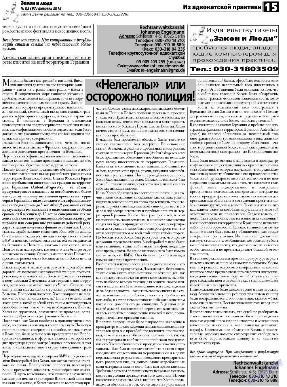 Закон и люди, газета. 2018 №2 стр.15
