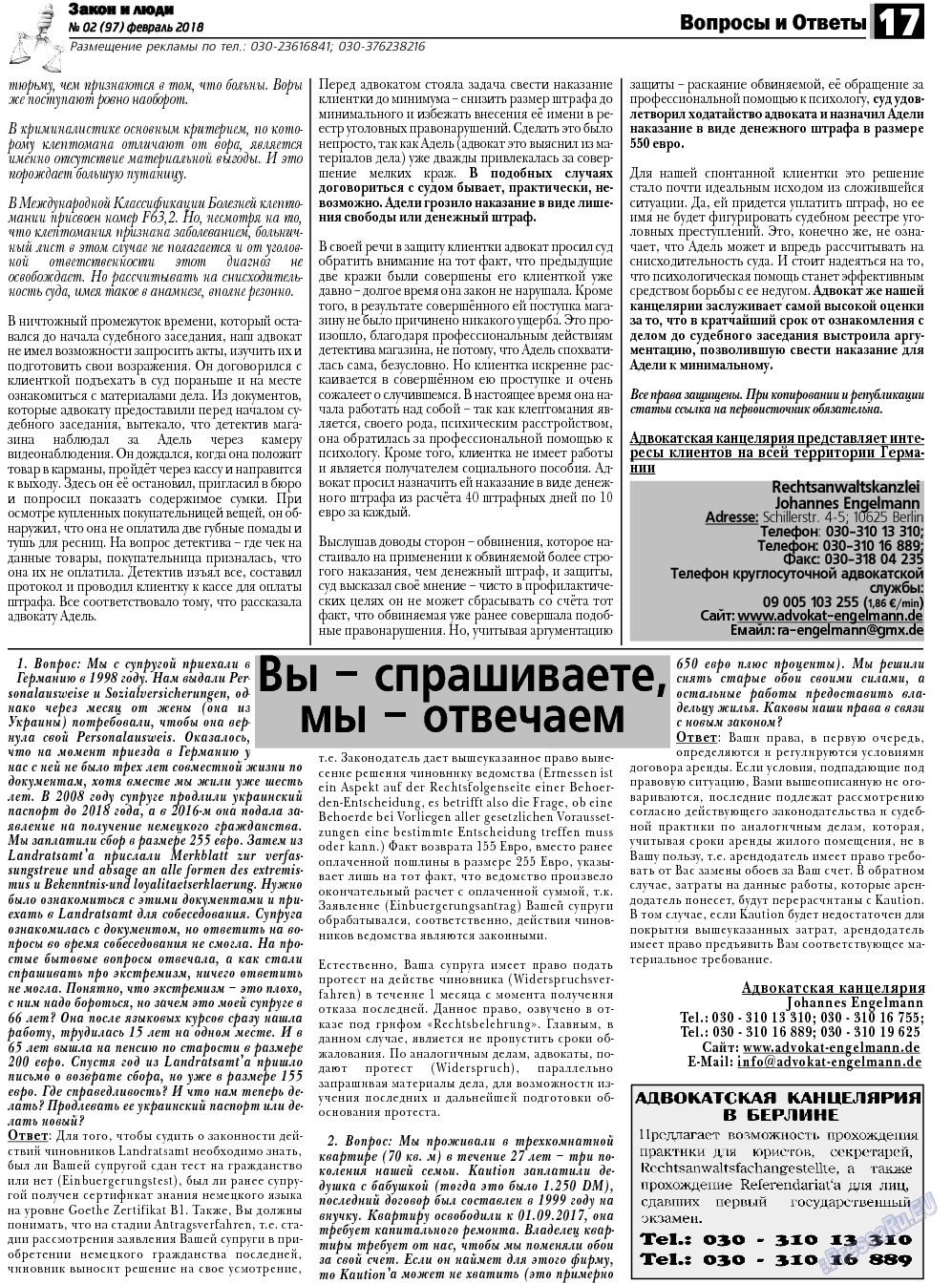 Закон и люди, газета. 2018 №2 стр.17
