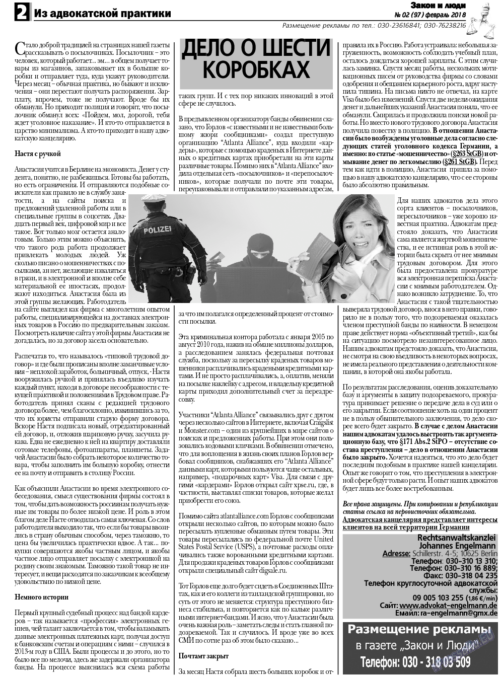 Закон и люди, газета. 2018 №2 стр.2