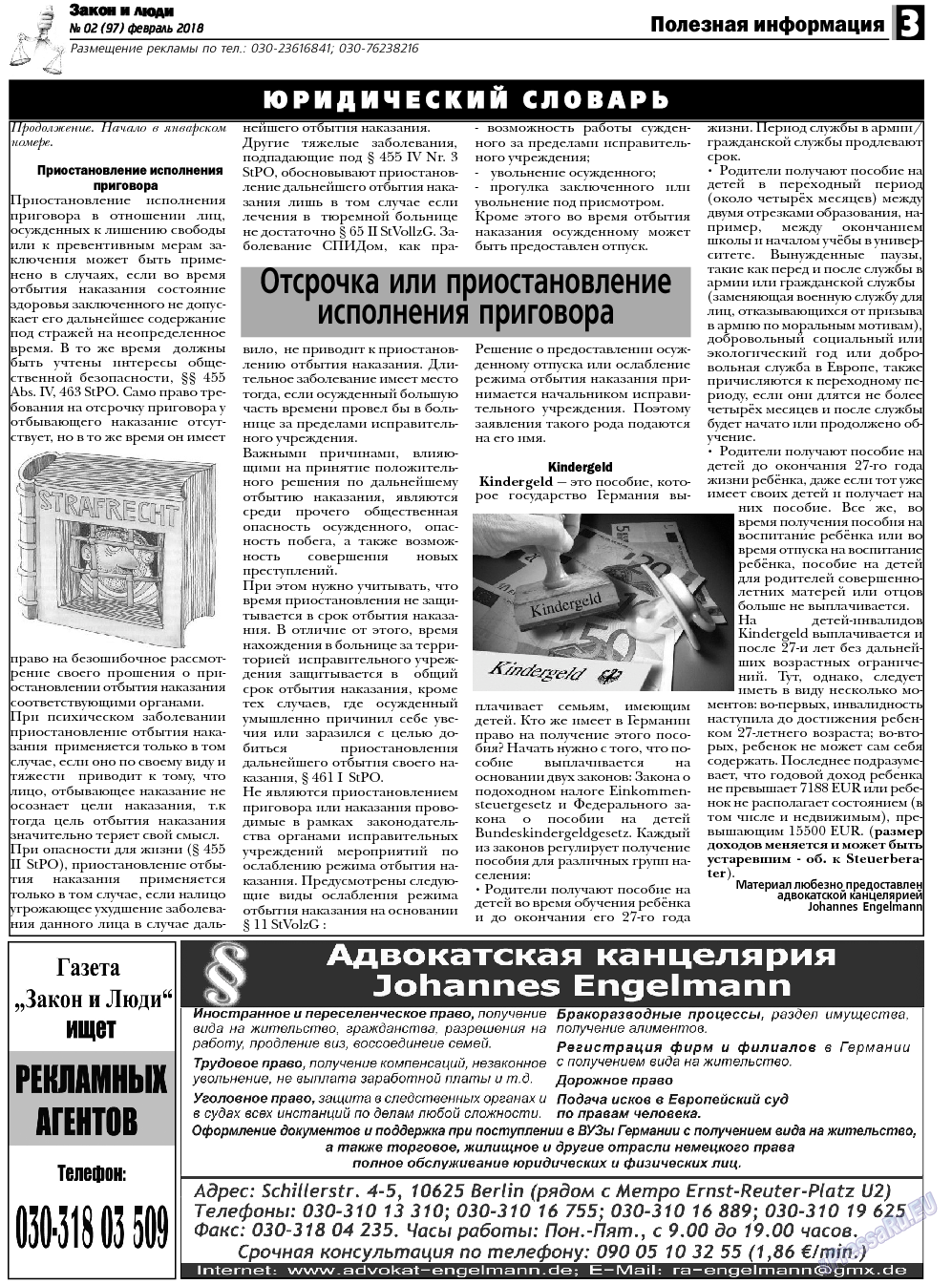 Закон и люди, газета. 2018 №2 стр.3