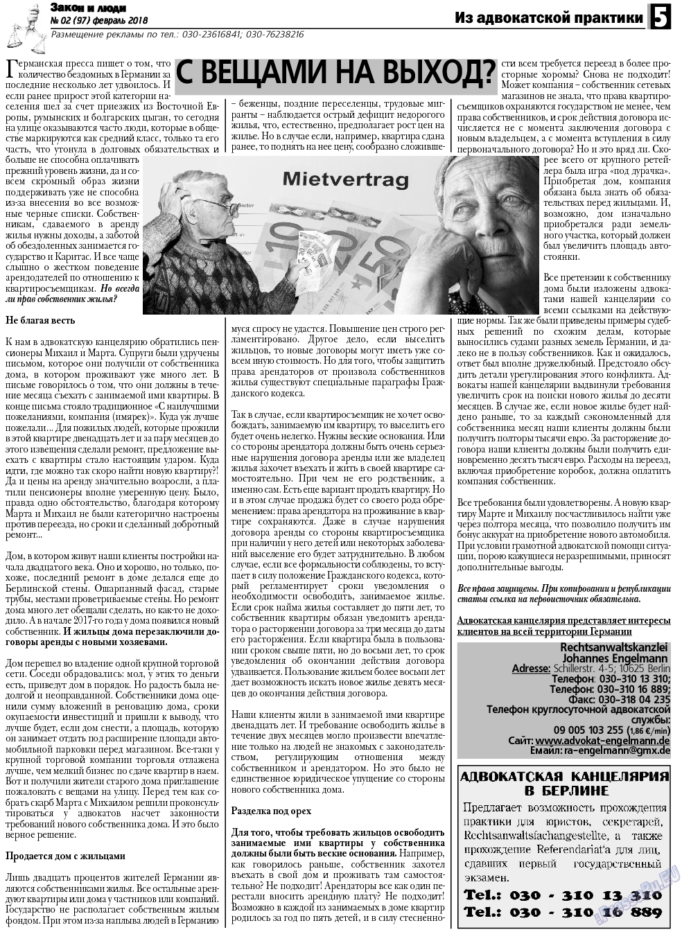 Закон и люди, газета. 2018 №2 стр.5