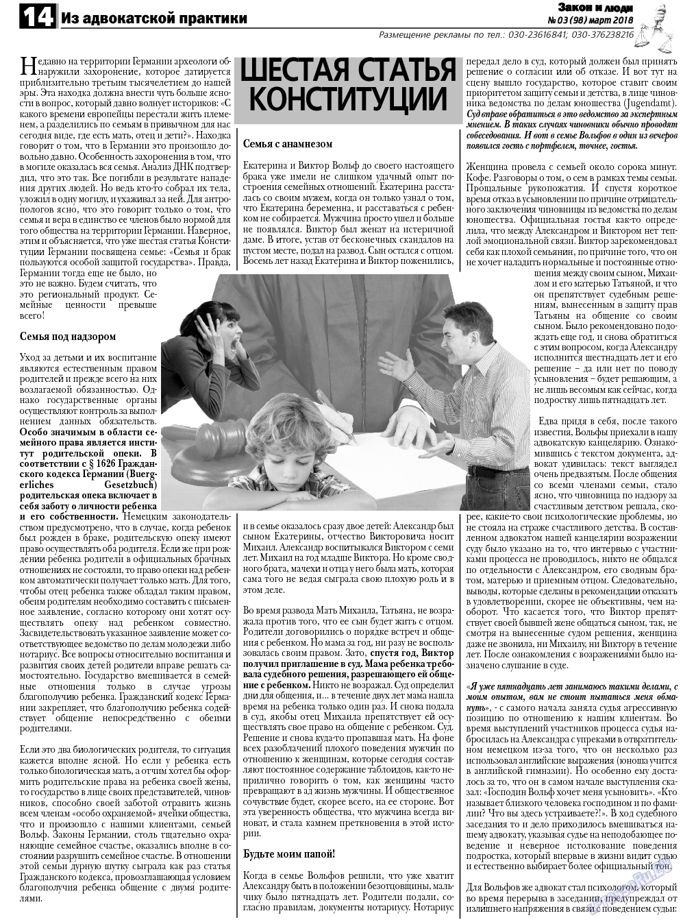 Закон и люди, газета. 2018 №3 стр.14