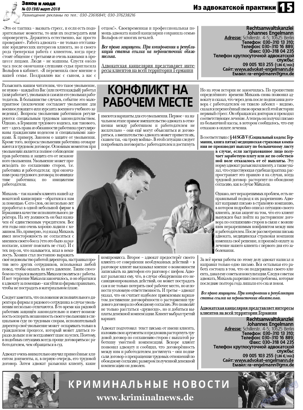Закон и люди, газета. 2018 №3 стр.15